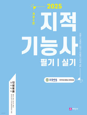 2025 지적기능사 필기/실기