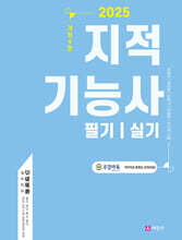 2025 지적기능사 필기/실기