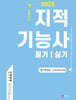 2025 지적기능사 필기/실기