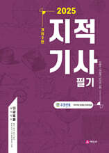 2025 지적기사 필기