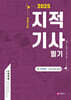 2025 지적기사 필기