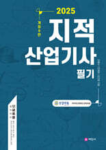 2025 지적산업기사 필기