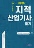 2025 지적산업기사 필기