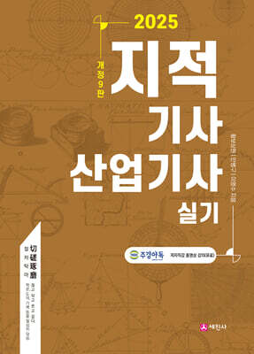2025 지적기사·산업기사 실기