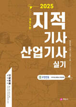 2025 지적기사·산업기사 실기