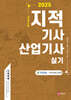 2025 지적기사·산업기사 실기
