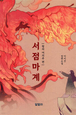 서점마계