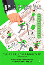 킬러 문항 킬러 킬러