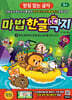 마법 한글 딱지 3 받침 없는 글자