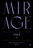 미라지 1