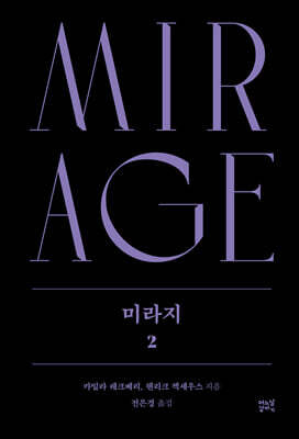 미라지 2