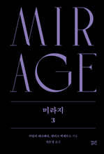 미라지 3