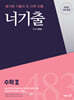 너기출 For 2026 수학 2 (2025년)
