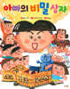 아빠의 비밀 상자