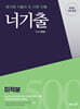 너기출 For 2026 미적분 (2025년)