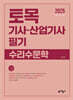 2025 토목기사·산업기사 필기 수리수문학
