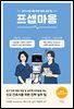 프셉마음 : 중환자 Ventilator편