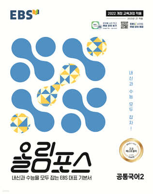EBS 올림포스 공통국어 2 (2026년용)