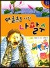 덩굴손을 가진 나팔수