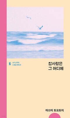 참사랑은 그 어디에