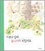 가로수 밑에 꽃다지가 피었어요