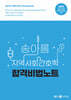 2025 송아름 지역사회간호학 합격비법노트