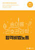 2025 송아름 간호관리학 합격비법노트