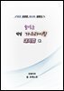 슬기로운 악성 가스라이팅 대처법 12