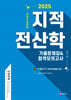 2025 지적전산학 기출문제집&합격모의고사