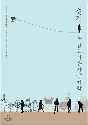 걷기, 두 발로 사유하는 철학