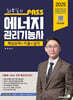 2025 PASS 최부길의 에너지관리기능사