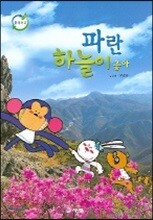파란 하늘이 좋아