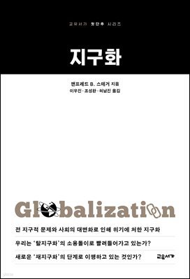 지구화