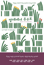 열매에서 추수로