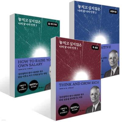 놓치고 싶지 않은 나의 꿈 나의 인생 1~3권 세트