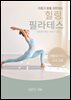 힐링,필라테스