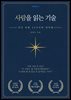 사람을 읽는 기술