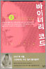 바이너리 코드 2