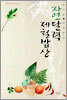 자연달력 제철밥상