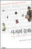 사치의 문화