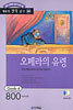 오페라의 유령