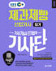 2025 EBS 제과제빵산업기사 필기 단기합격