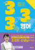 333 영어