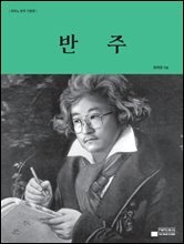 반주