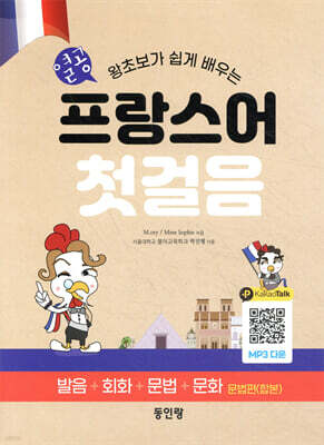 열공 프랑스어 첫걸음