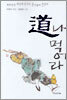 도나 먹어라