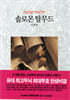 솔로몬 탈무드