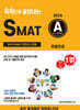 2025 독학으로 끝장내는 SMAT A