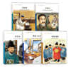 THE HISTORY 한국사 인물 세트2