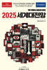 이코노미스트 2025 세계대전망